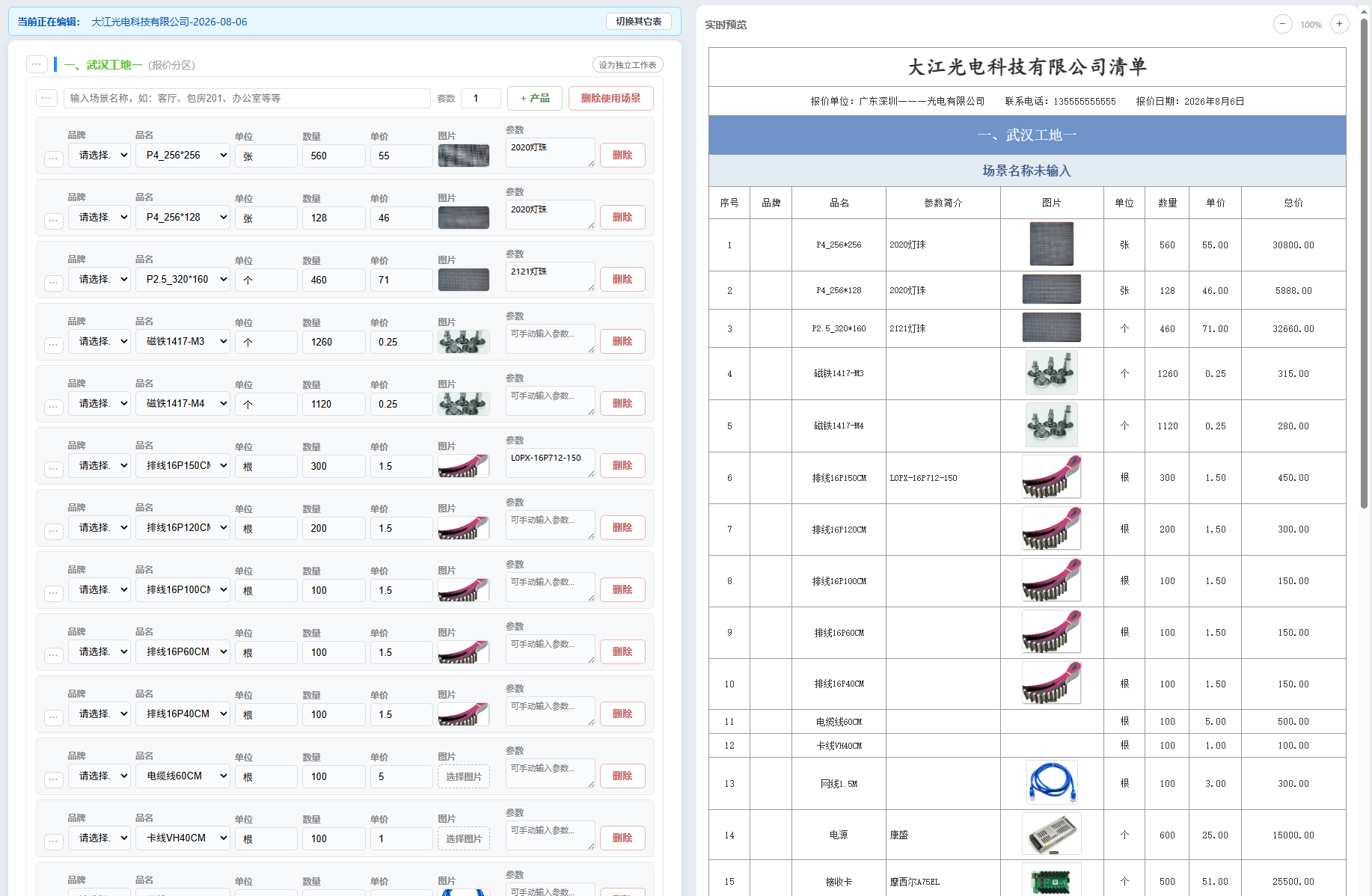 LED 渠道批发报价表示例