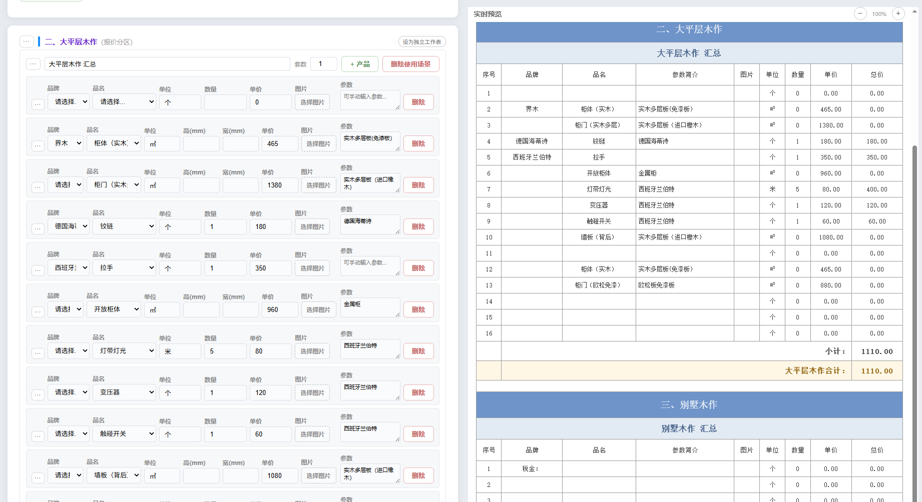 木作行业报价表示例